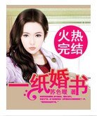 一纸婚书