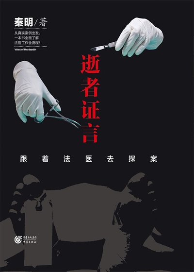 逝者证言（出书版）